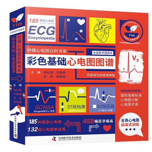 彩色基础心电图图谱 商品图0