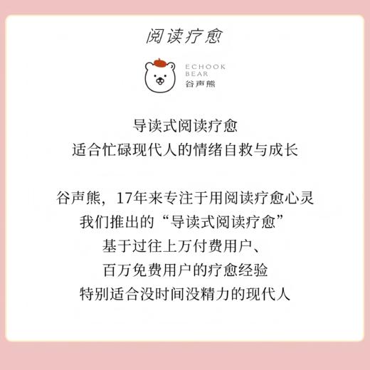 10本好书解读，把自己重养一遍（女性二次成长宣言）| 谷声熊阅读疗愈 商品图2