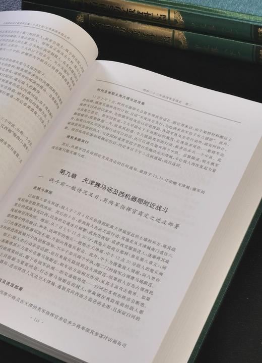 【特惠】《义和团运动文献资料汇编》，精装，16开，全8册，路遥主编，山东大学出版社2011年一版一印，5300面，定价1380，售价458元 商品图12
