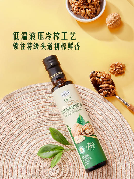 MM 山姆 Member's Mark 有机初榨核桃仁油 1L（4*250ml） 商品图3