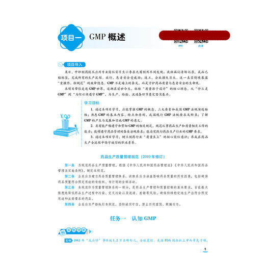 药品GMP实务 第2二版 邬思辉 徐桃枝 主编 中等职业教育药学类专业第四轮教材 十五五规划教材 9787521457384中国医药科技出版社 商品图3