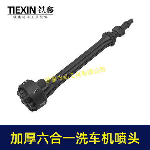 【货号07265】加厚型无线锂电洗车机喷头志高杰云洗车枪高压喷头六合一喷头洗车机配件 商品图5