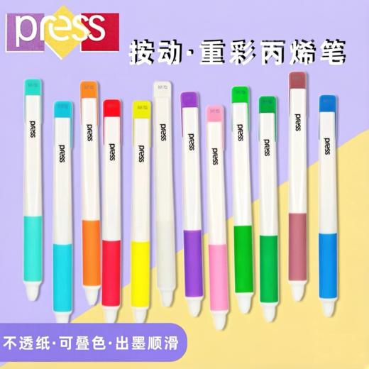 晨光按动丙烯中性笔 彩色笔荧光笔重彩高饱和度做笔记笔绘画手账笔diy丙烯彩绘 1支 商品图0