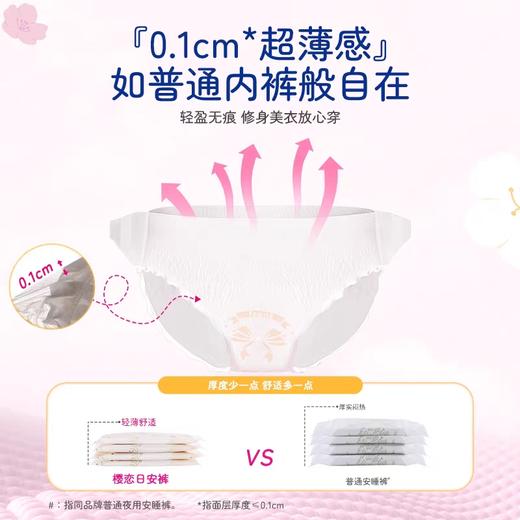 樱恋日安裤女性卫生裤卫生巾L-XL码5条（90～1500斤） 商品图4