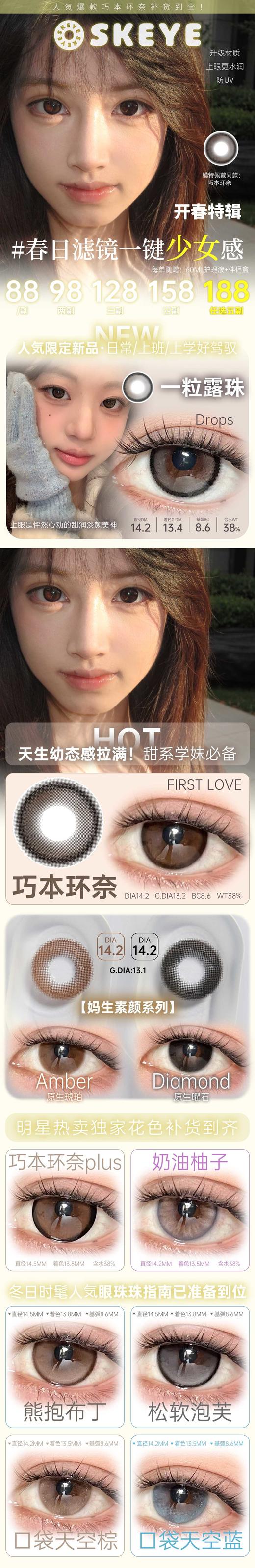 SKEYE 正品半年抛88/副98/2副128/3副158/4副188/5副,树莓松饼黄油松饼 商品图4