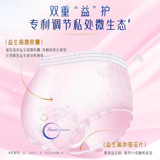 樱恋小仙裤女性卫生裤安睡裤卫生巾（益生菌系列）6条装（90～150斤） 商品图1