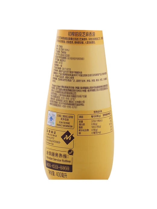 MM 山姆 Member's Mark 初榨前段芝麻香油 400ml*2 商品图6
