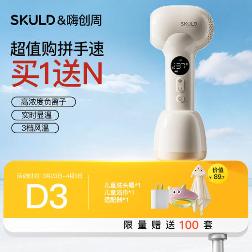 时蔻婴儿无线吹风机宝宝专用儿童吹头发专用D1/D3{【嗨创周赠品活动3.23开始-4.3结束】 商品图0