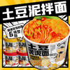 整箱6桶装土豆泥拌面孜然麻辣/韩式火鸡味泡面即食夜宵速食方便 商品缩略图10