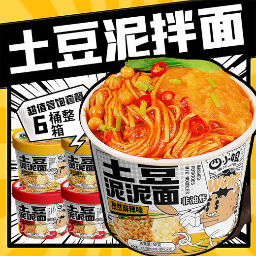 整箱6桶装土豆泥拌面孜然麻辣/韩式火鸡味泡面即食夜宵速食方便 商品图10
