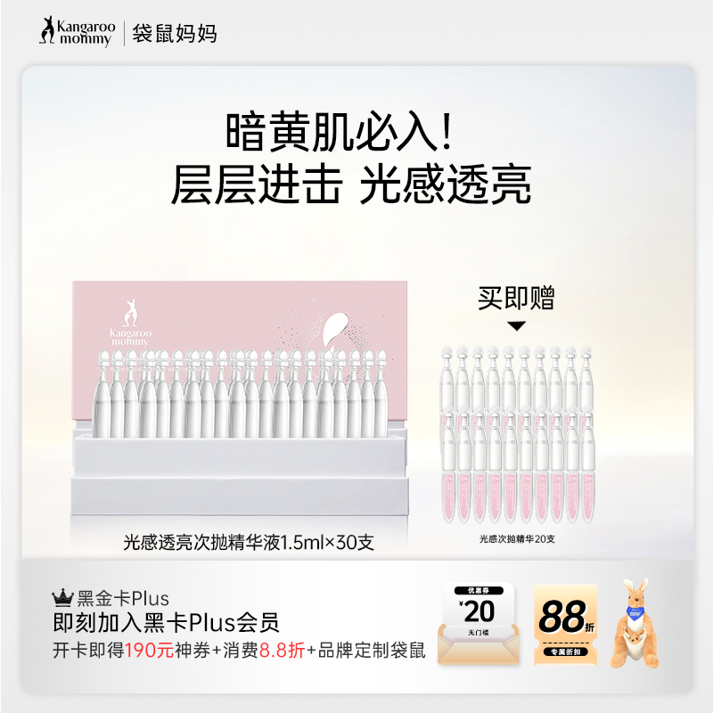 【提亮次抛精华 】熬夜肌暗黄肌必入！ 锁鲜设计更卫生 方便携带 光感透亮次抛精华液（1.5mlx30支）