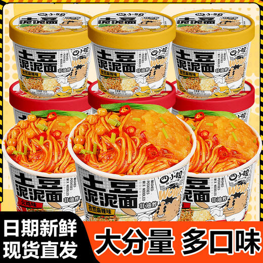 整箱6桶装土豆泥拌面孜然麻辣/韩式火鸡味泡面即食夜宵速食方便 商品图1