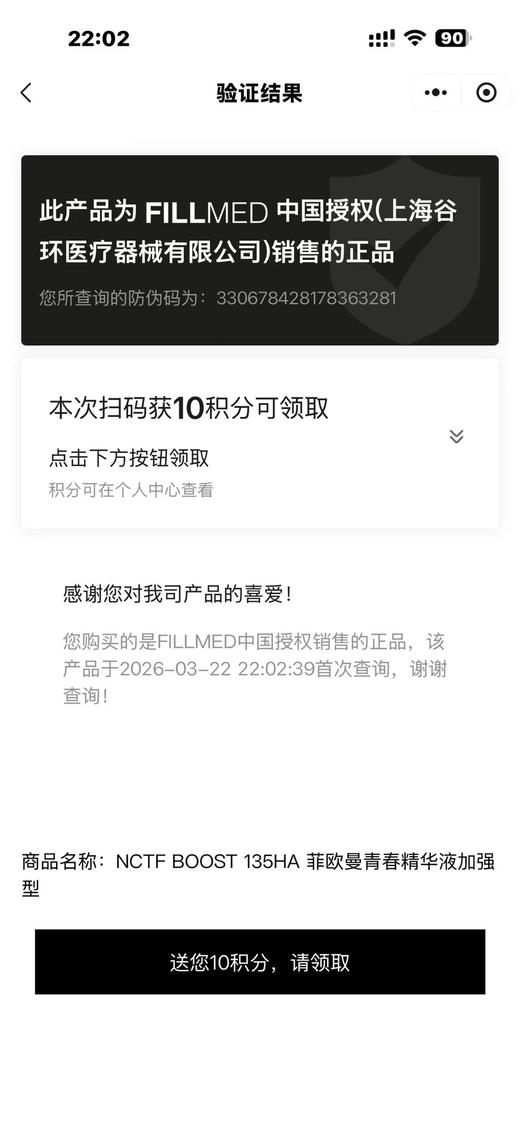 批文版菲欧曼 菲洛嘉水光动能素3ml一瓶一码 高端水光 改善红血丝增加皮肤营养提亮肤色 商品图11