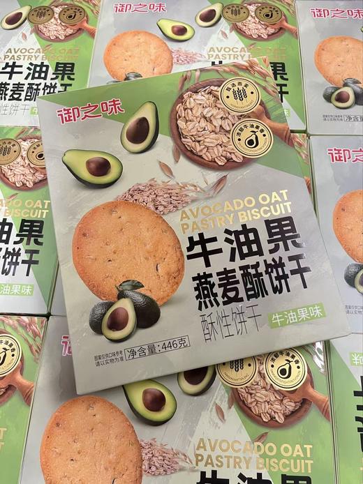 御之味 牛油果燕麦酥饼干446g   6976633244156 商品图0