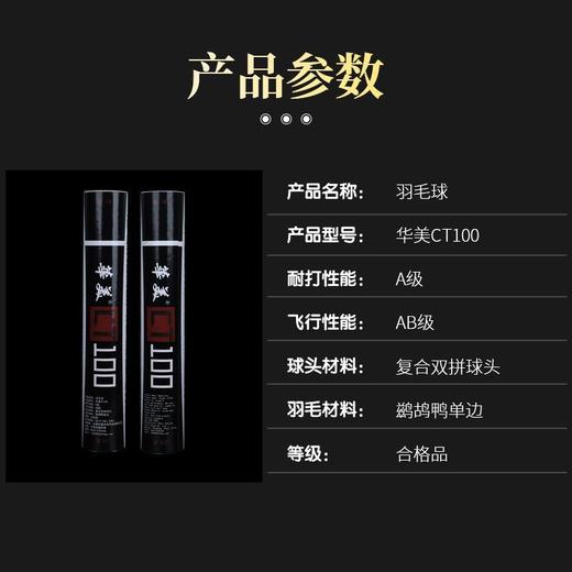 华美CT100羽毛球单边耐打不易烂飞行稳定学生俱乐部训练球鸭毛 商品图3