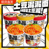 整箱6桶装土豆泥拌面孜然麻辣/韩式火鸡味泡面即食夜宵速食方便 商品缩略图9