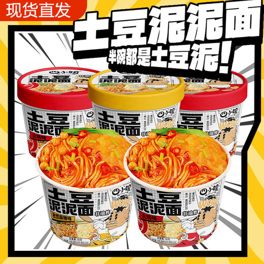 整箱6桶装土豆泥拌面孜然麻辣/韩式火鸡味泡面即食夜宵速食方便 商品图9