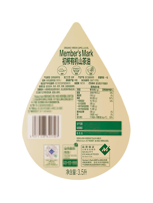 MM 山姆 Member's Mark 初榨有机山茶油 3.5L 商品图6