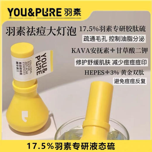 羽素祛痘大灯泡5ml 商品图3