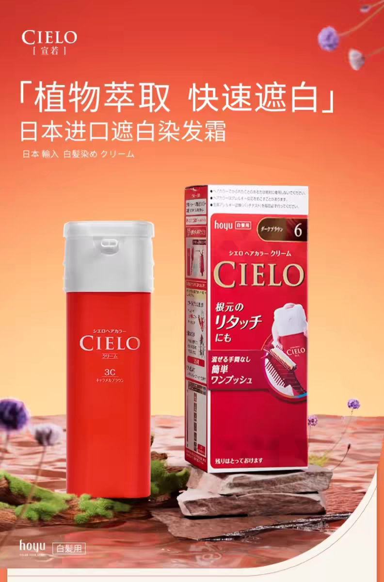 【品牌正规授权 直供 多色可选】【新老包装随机发货】 日本美源CIELO宣若染发膏染发剂持久固色不伤头皮染发遮盖白发