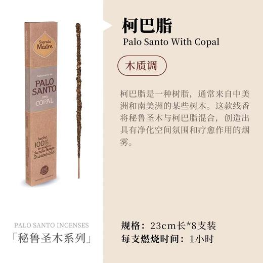 圣马德雷【阿根廷线香】香气疗愈方法 古法天然原料与手工制作【明星们都在用哦】】 商品图4
