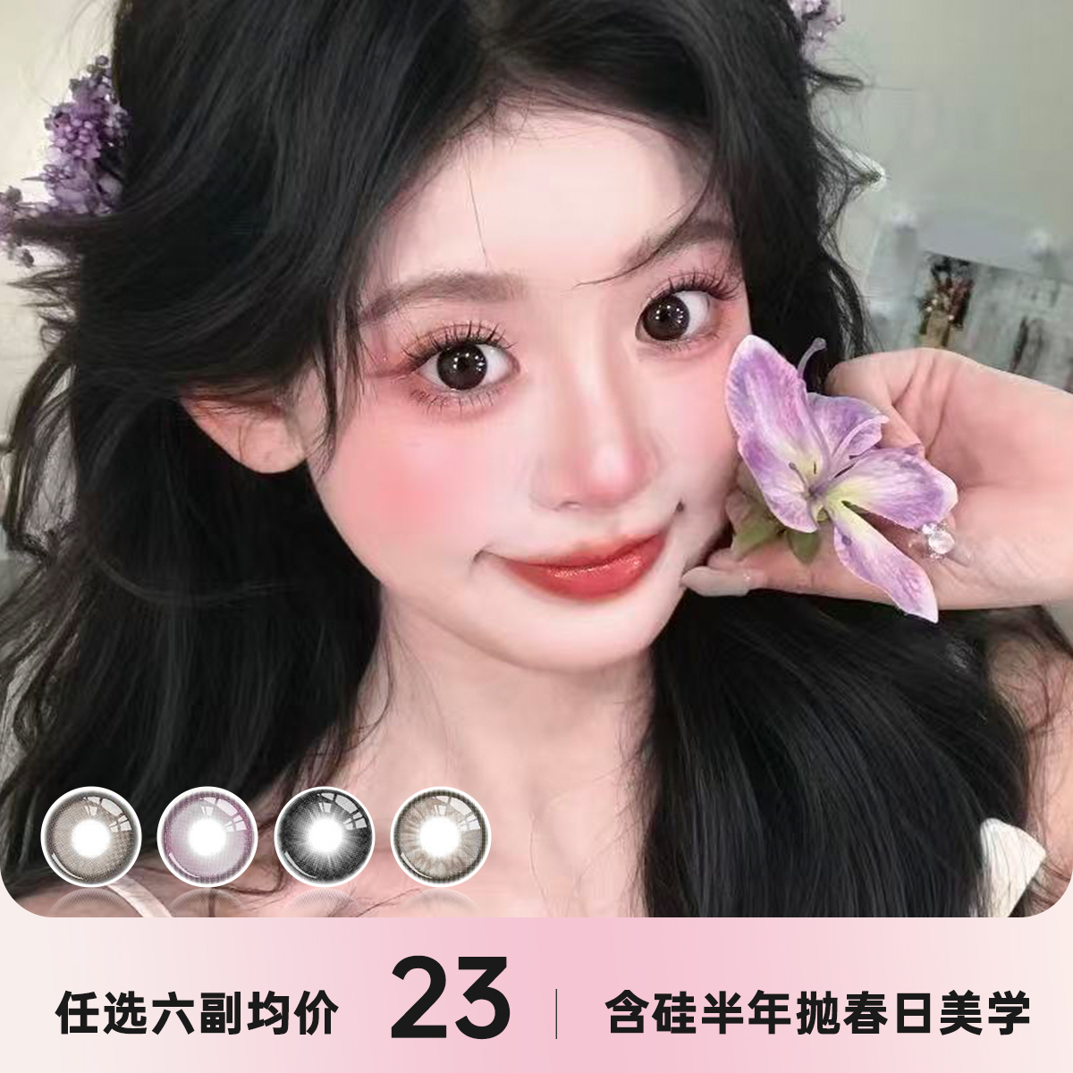 Onlyconlens半年抛