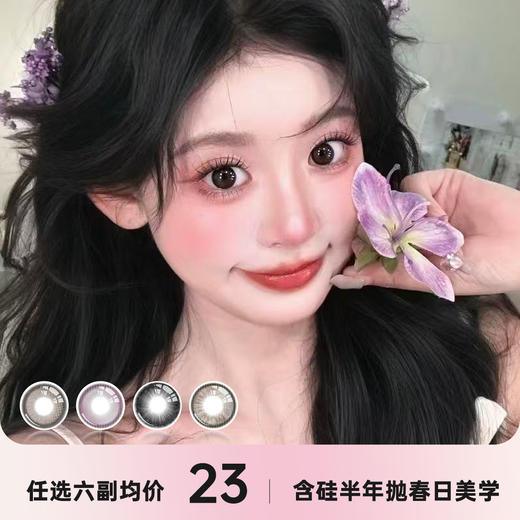 Onlyconlens半年抛 商品图0
