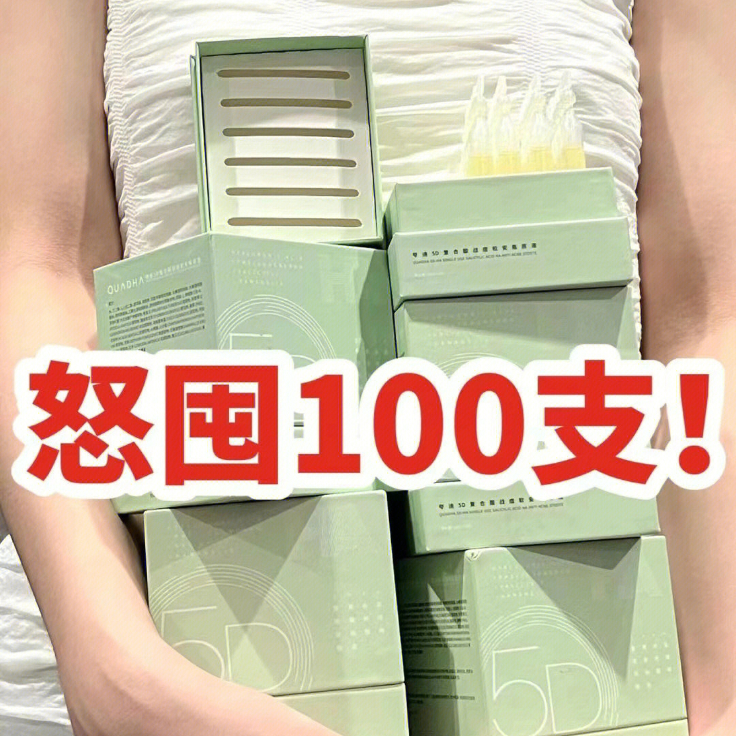 【超值特价，夸迪复合酸战痘次抛精华液2.0】祛油痘·平闭口·细毛孔，全面修复温和护理痘肌