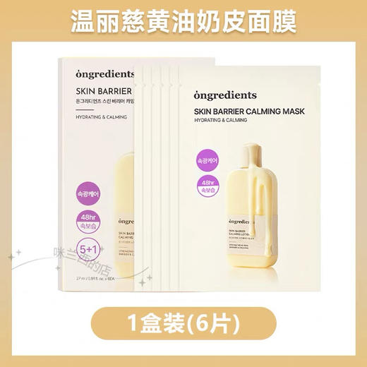 温丽慈黄油奶片面膜6p 商品图6