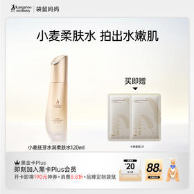 【小麦保湿水】全新小麦水 更补水更舒缓  小麦胚芽水润倍护保湿水120ml