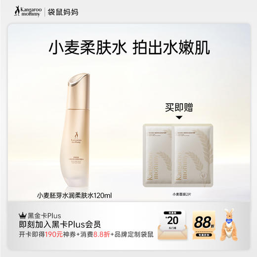 【小麦保湿水】全新小麦水 更补水更舒缓  小麦胚芽水润倍护保湿水120ml 商品图0