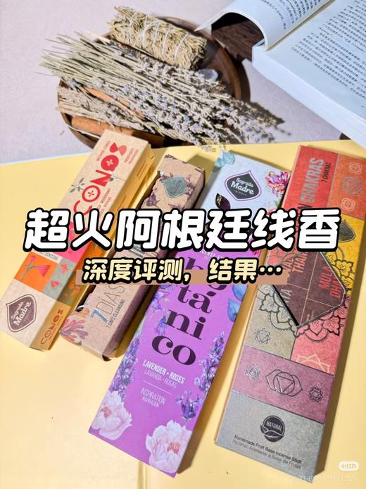 圣马德雷【阿根廷线香】香气疗愈方法 古法天然原料与手工制作【明星们都在用哦】】 商品图1