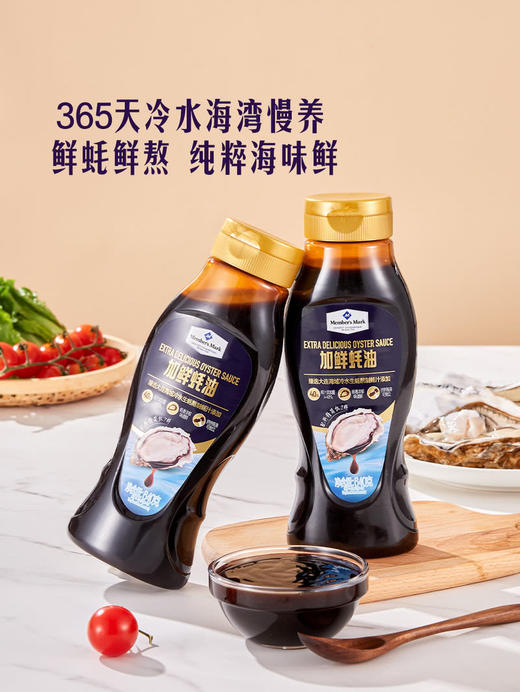 MM 山姆 Member's Mark 加鲜蚝油 640g*2 商品图1