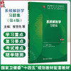 系统解剖学习题集 第4四版 崔慧先 刘学政 主编 十四五规划教材配套教材 全国高等学校配套教材 配套教材 本科配教人民卫生出版社 商品缩略图0