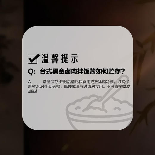 MM 山姆 美食妙厨 台式黑金卤肉拌饭酱 125g*10包 商品图7