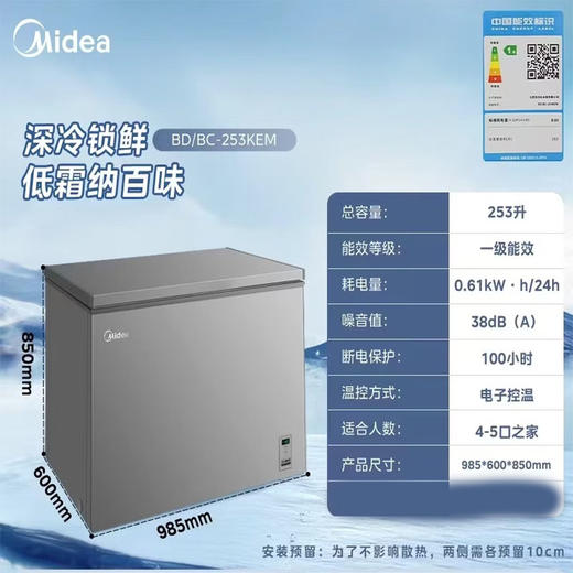 美的（Midea）253L大容量冰柜  一级能效 电子控温  减霜80% PCM合金内胆 BD/BC-253KEM 商品图0