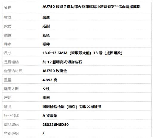 【天然正品】A货翡翠AU750玫瑰金镶钻镶天然细腻糯种浓紫紫罗兰蛋面翡翠戒指13号（戒圈可改）280226HSD50 商品图8