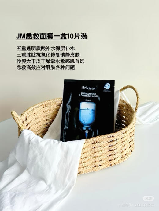 JM王牌急救补水面膜10p 商品图1