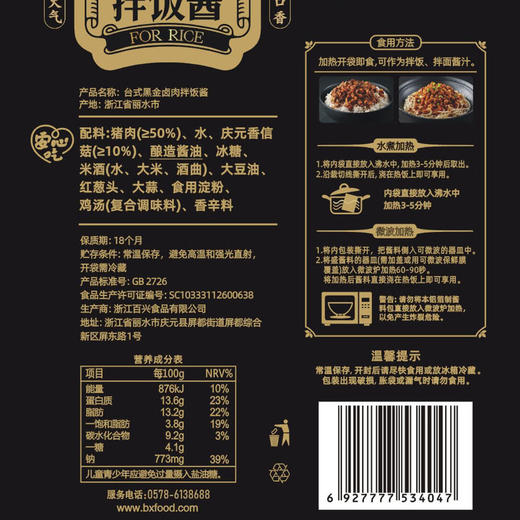MM 山姆 美食妙厨 台式黑金卤肉拌饭酱 125g*10包 商品图5