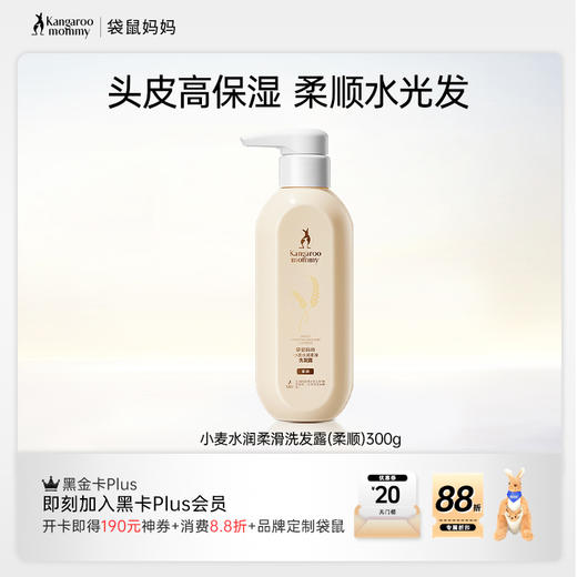 【小麦洗发露】 头皮高保湿护理 蓬松柔顺 小麦水润柔滑洗发露300g（柔顺） 商品图0