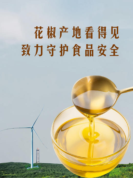 MM 山姆 五丰黎红 花椒油 265ml*2 商品图2