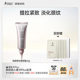 【舒纹颈霜】 脆弱肌适用 轻盈乳液质地 改善颈部纹路 赋颜舒纹美颈霜60g