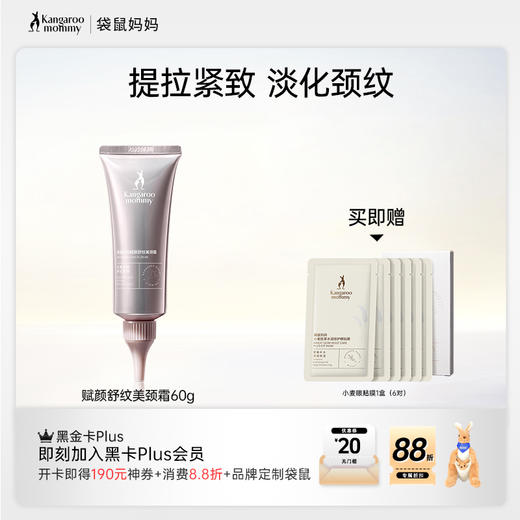 【舒纹颈霜】 脆弱肌适用 轻盈乳液质地 改善颈部纹路 赋颜舒纹美颈霜60g 商品图0