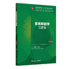 系统解剖学习题集 第4四版 崔慧先 刘学政 主编 十四五规划教材配套教材 全国高等学校配套教材 配套教材 本科配教人民卫生出版社 商品缩略图1
