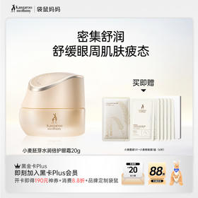 【小麦眼霜】 舒缓眼周肌肤疲态 水亮双眸 小麦胚芽水润倍护精华眼霜20g