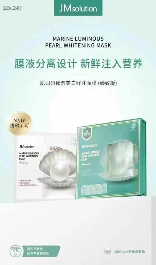 JM珍珠双仓面膜5片/盒 效期到26年7月 商品图2