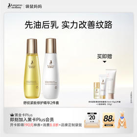 【舒纹CP】🔥纹路修护紧致 舒纹紧致清润精华2件套120ml +120g