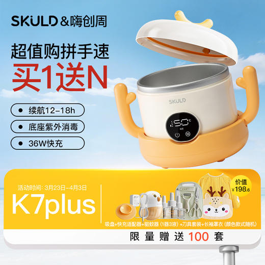 SKULD时蔻恒温碗辅食碗宝宝保温碗k5lite/K5plus/k9pro/K8max/K7plus【嗨创周赠品活动3.23开始-4.3结束】 商品图2