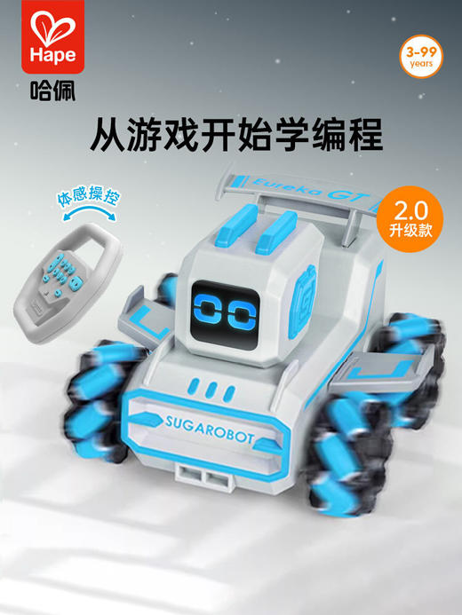 Hape 方糖小优机器人GT版 编程机器人智能体感遥控电动玩具3Y+ 商品图0