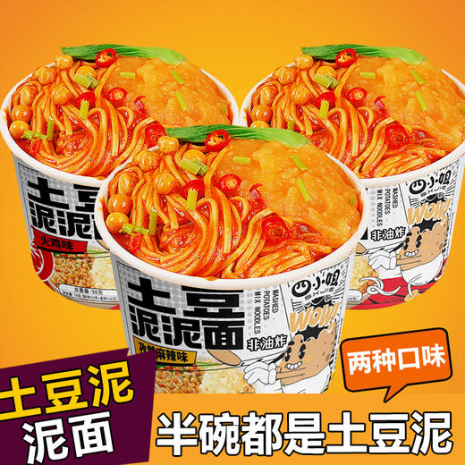 整箱6桶装土豆泥拌面孜然麻辣/韩式火鸡味泡面即食夜宵速食方便 商品图3